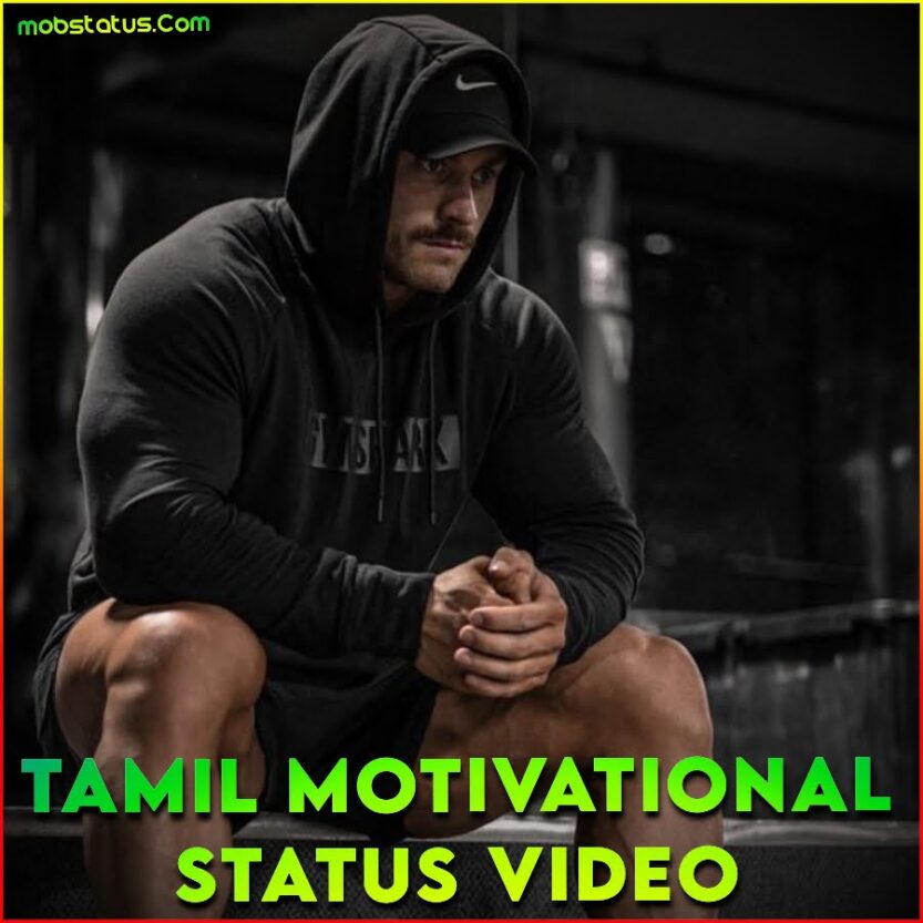 motivational tamil whatsapp status full screen