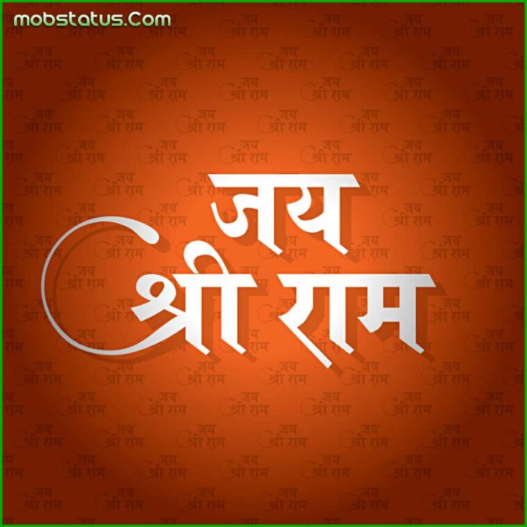 jai shree ram message notification download mp3