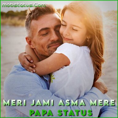 meri jami asma mere papa song download pagalworld mp3 ringtone