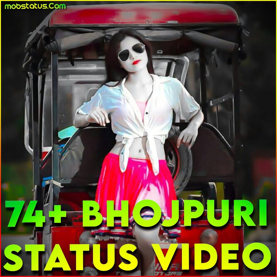 74+ Bhojpuri Status Video For WhatsApp